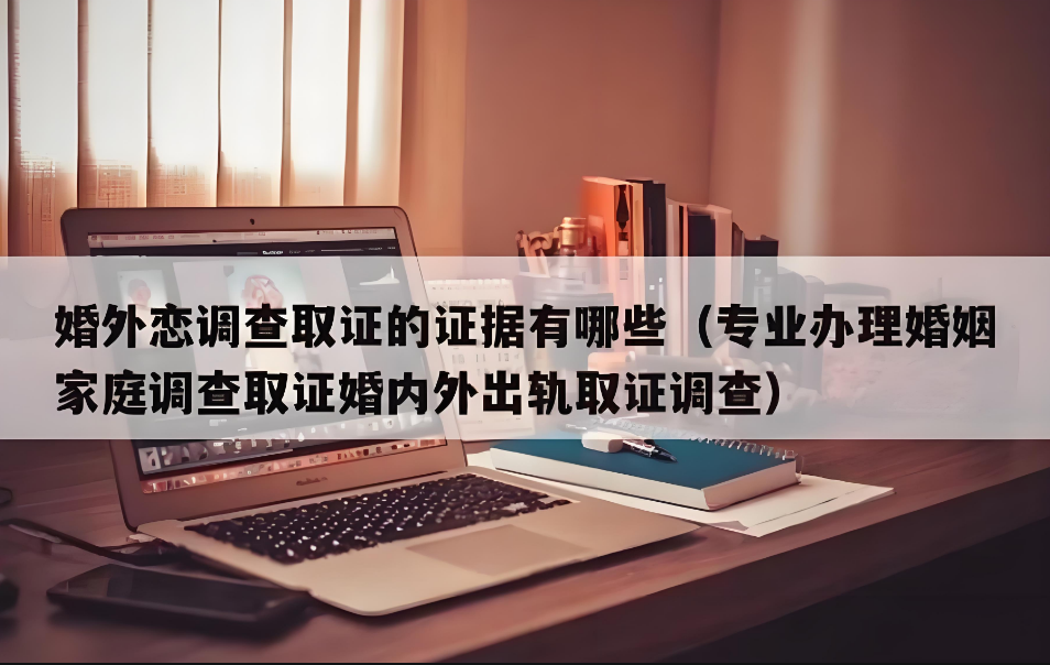 南昌市私人调查：如何处理好“第三者”的出现，挽救破裂的感情