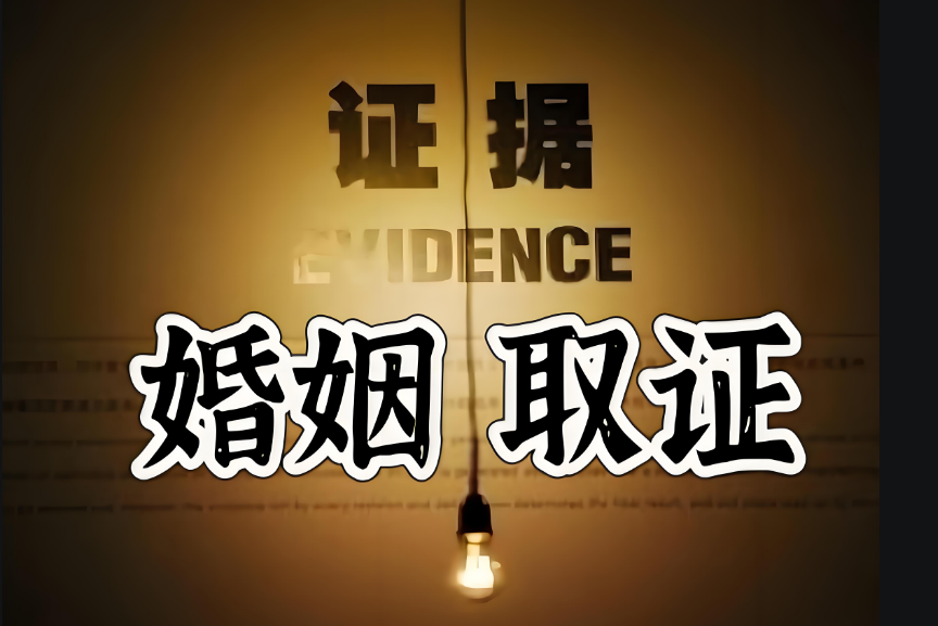 南昌市私人调查:六个条件不允许离婚